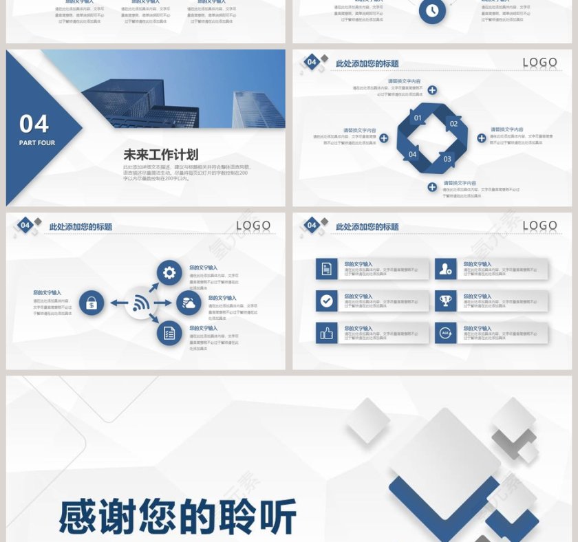 微立体工作总结PPT第4张