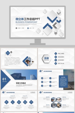 微立体工作总结PPT