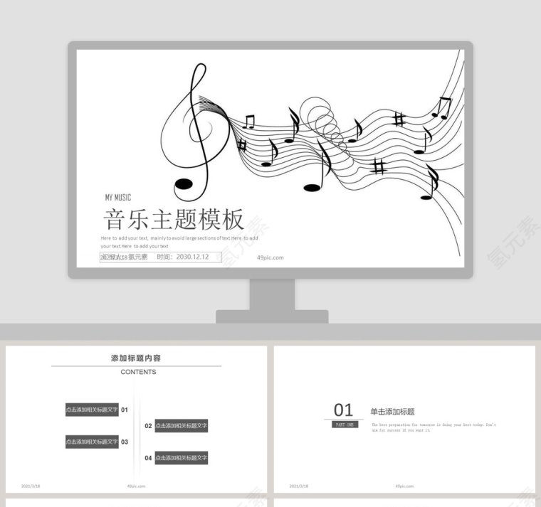 音乐主题总结汇报PPT模板第1张