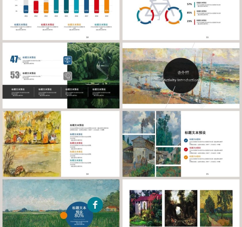 商业计划PPT第3张