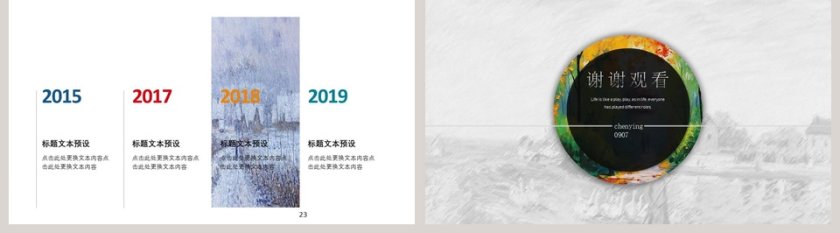 商业计划PPT第5张