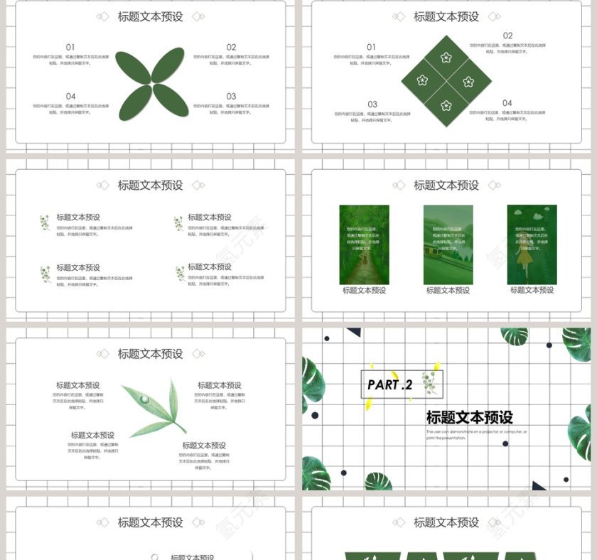 遇见你美好时光三月你好PPT第2张