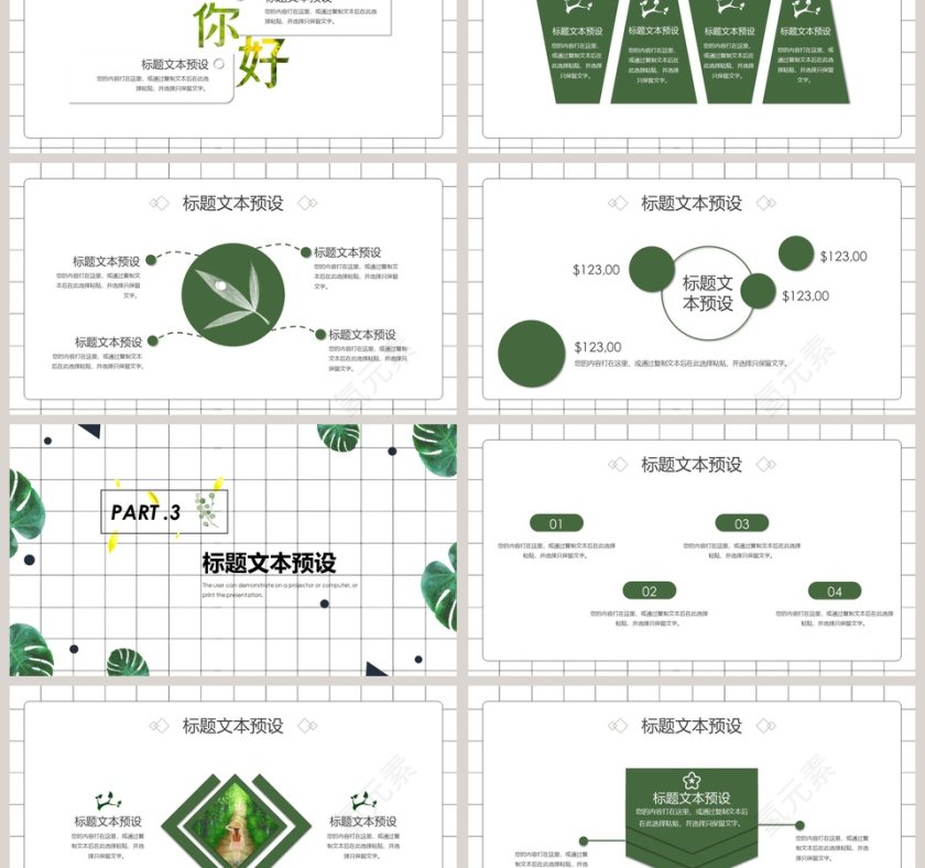 遇见你美好时光三月你好PPT第3张