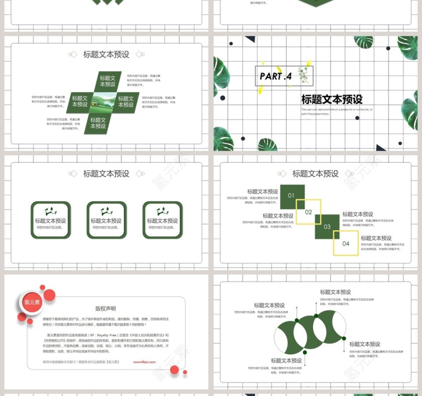 遇见你美好时光三月你好PPT第4张