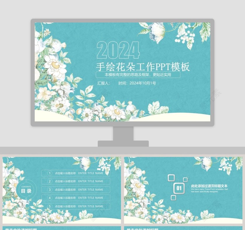 2019手绘花朵工作总结PPT模板第1张