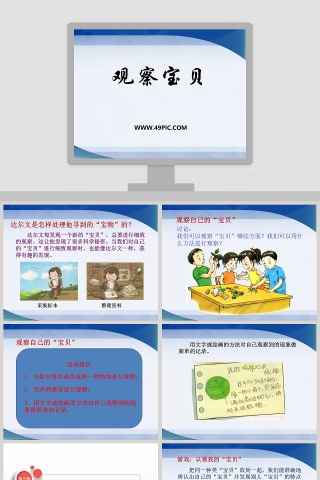 观察宝贝教学ppt课件