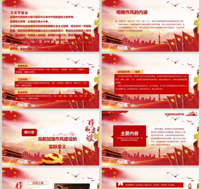 中国共产党廉政思想工作汇报廉政廉洁PPT 第2张