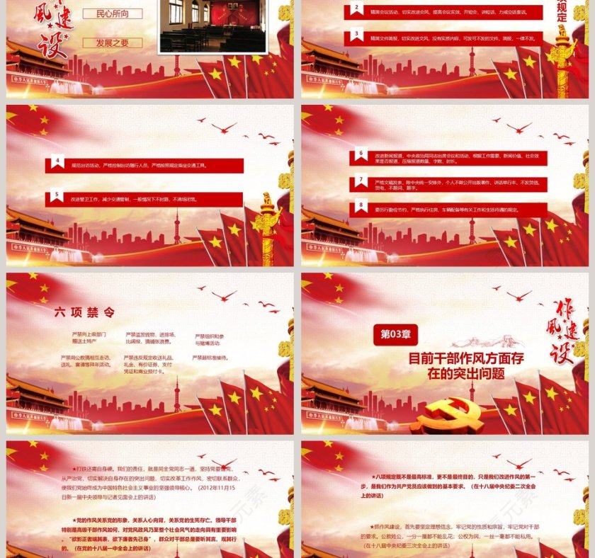 中国共产党廉政思想工作汇报廉政廉洁PPT 第3张