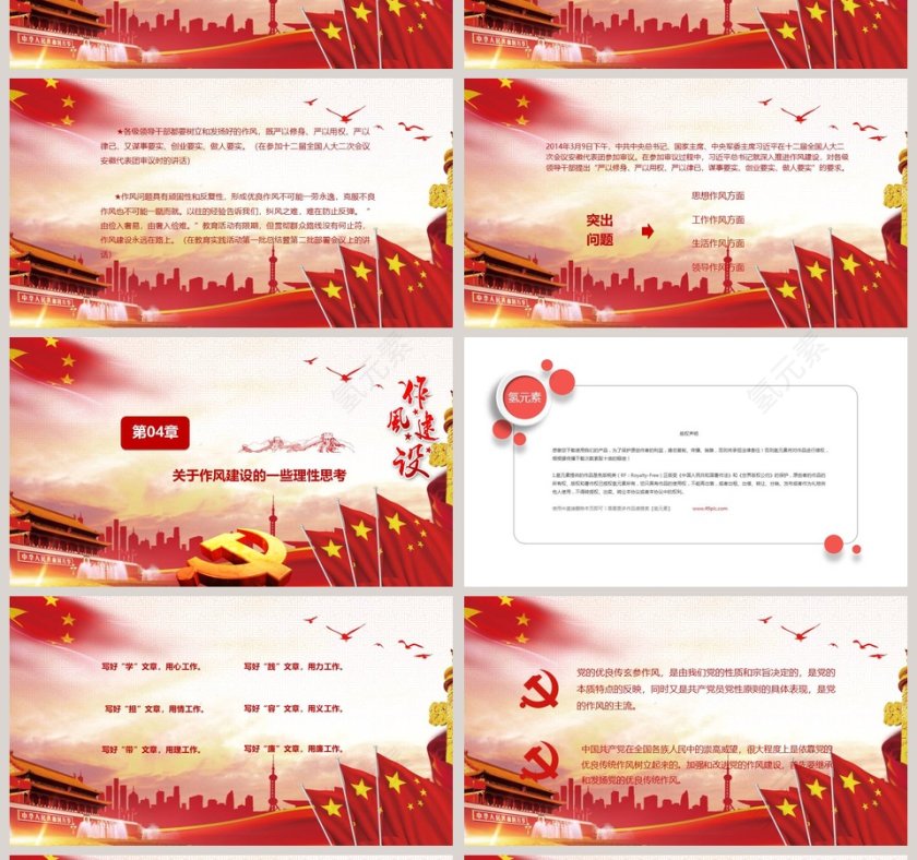 中国共产党廉政思想工作汇报廉政廉洁PPT 第4张