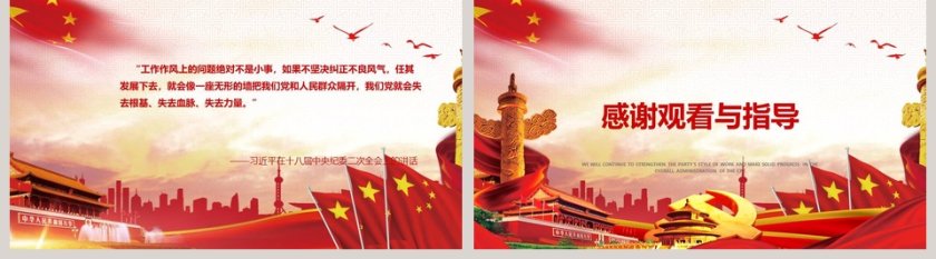 中国共产党廉政思想工作汇报廉政廉洁PPT 第5张