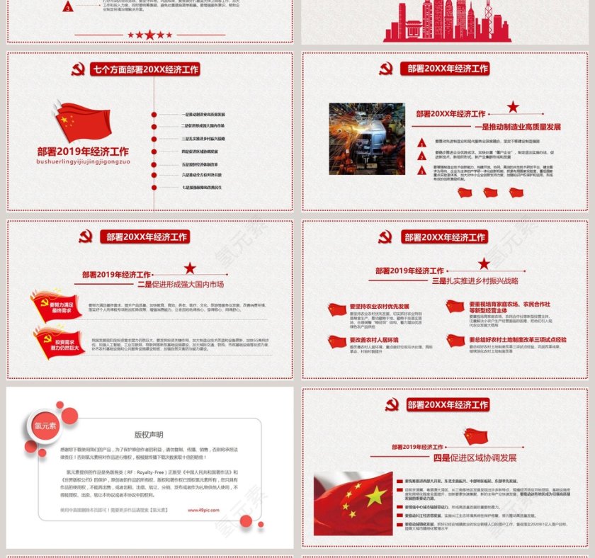 红色简约大气2019中央经济工作会议PPT第4张