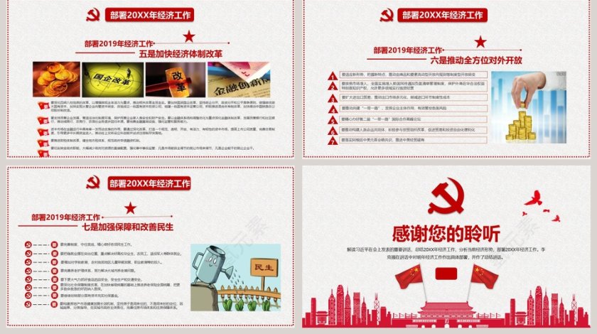红色简约大气2019中央经济工作会议PPT第5张