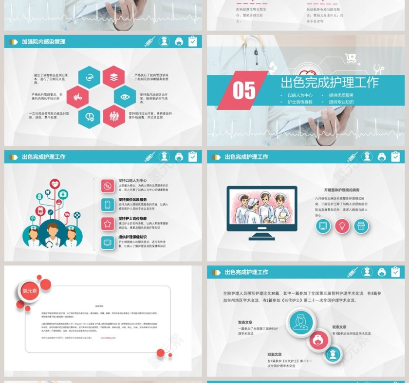 红绿护士长述职报告PPT模版第4张