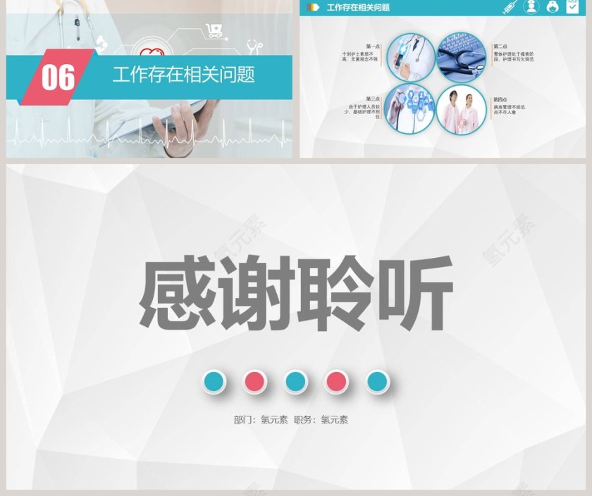 红绿护士长述职报告PPT模版第5张