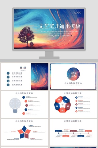 文艺范儿通用模板