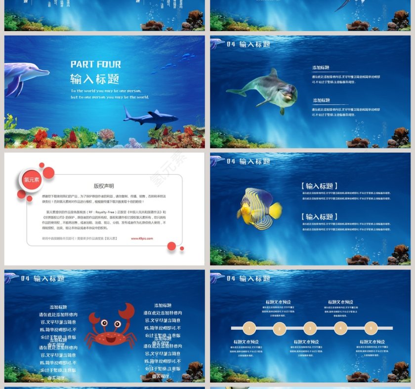 卡通海洋五月你好PPT模板第4张