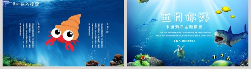 卡通海洋五月你好PPT模板第5张