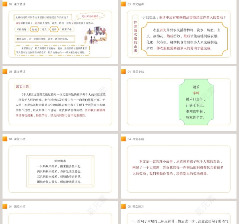 部编版二年级语文下册千人糕语文课件PPT第5张