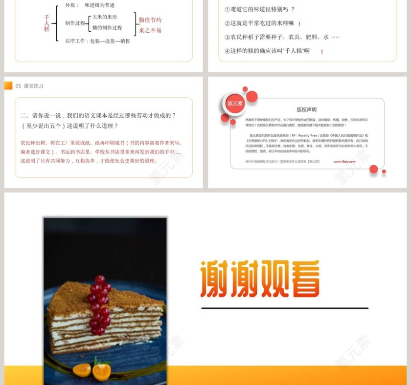 部编版二年级语文下册千人糕语文课件PPT第6张