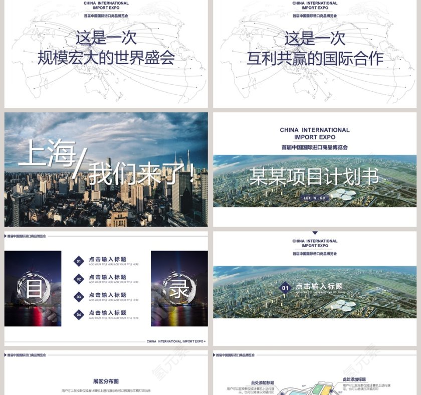 中国国际进口商品博览会PPT第2张