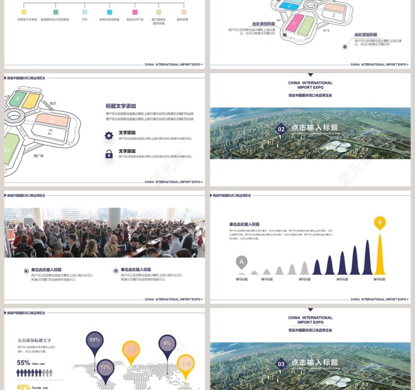 中国国际进口商品博览会PPT第3张