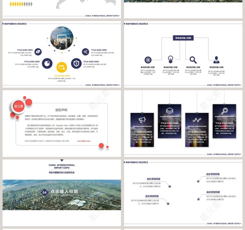 中国国际进口商品博览会PPT第4张
