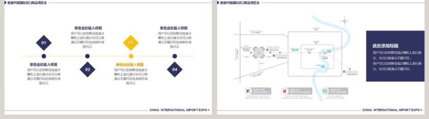 中国国际进口商品博览会PPT第5张