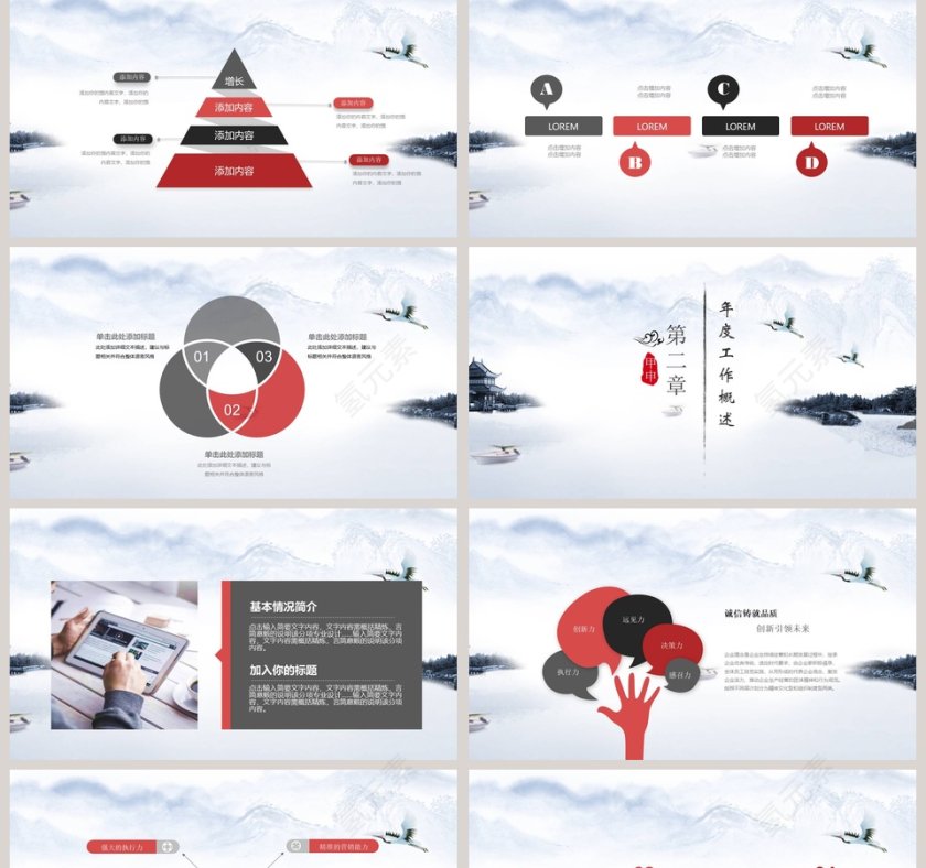 复古中国风工作总结通用PPT模板第2张