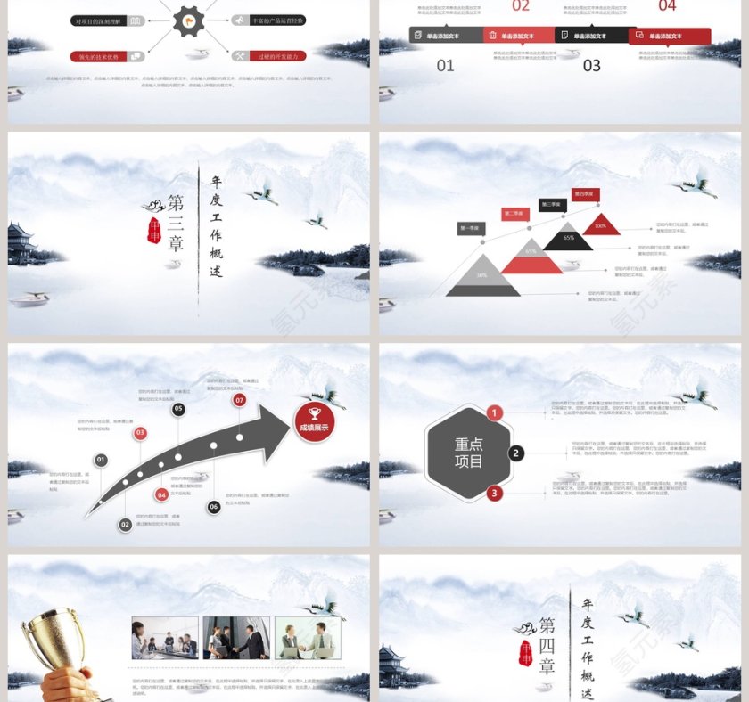 复古中国风工作总结通用PPT模板第3张