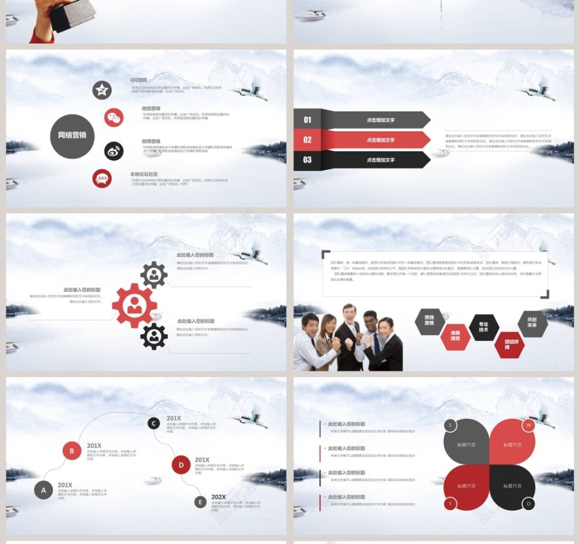 复古中国风工作总结通用PPT模板第4张