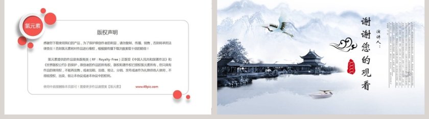 复古中国风工作总结通用PPT模板第5张