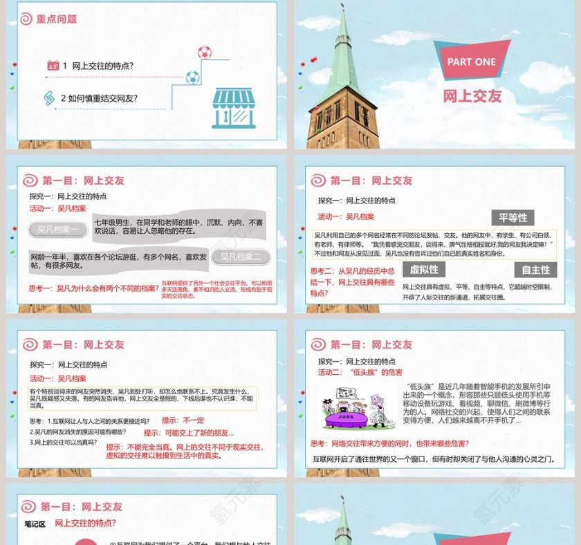 -网上交友新时空教学ppt课件第2张