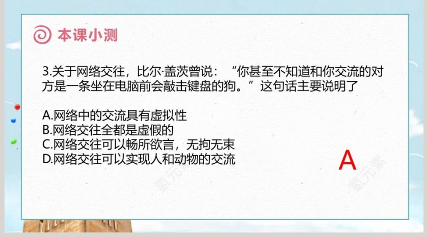 -网上交友新时空教学ppt课件第5张