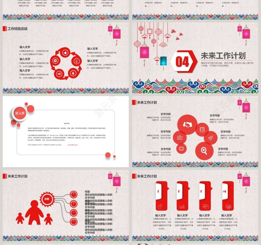 年终工作总结汇报企业年会PPT第4张