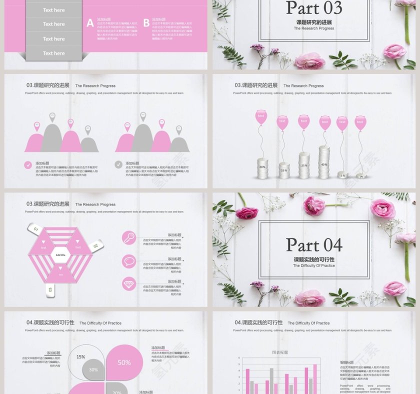 清新唯美答辩汇报模板第3张