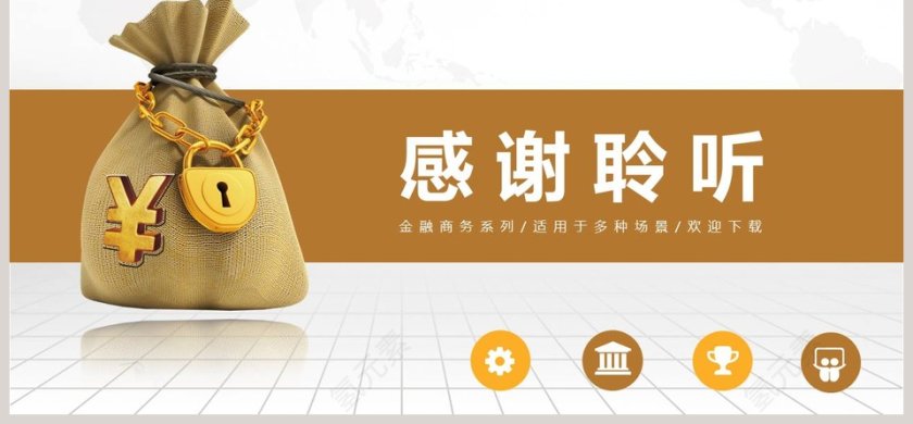 金融投资理财通用模板第6张