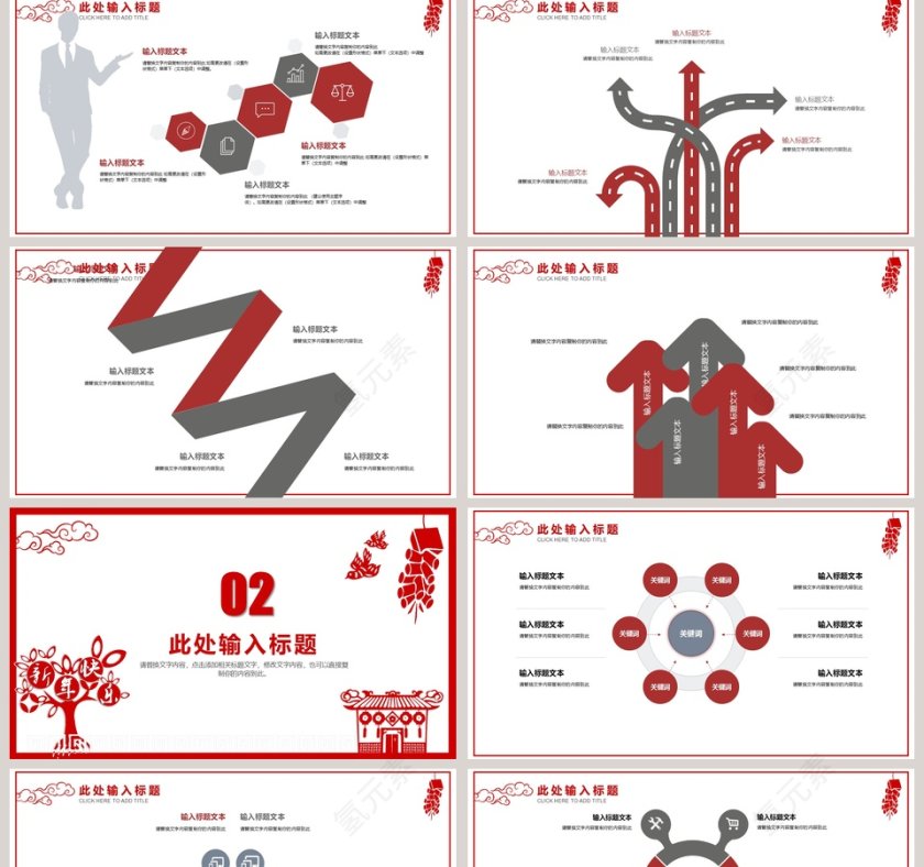 剪纸风新年计划总结PPT第2张