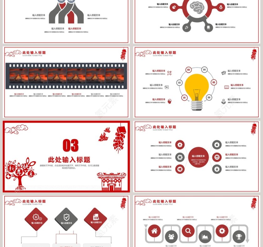 剪纸风新年计划总结PPT第3张