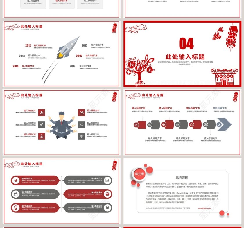 剪纸风新年计划总结PPT第4张