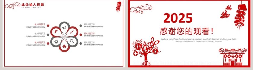 剪纸风新年计划总结PPT第5张