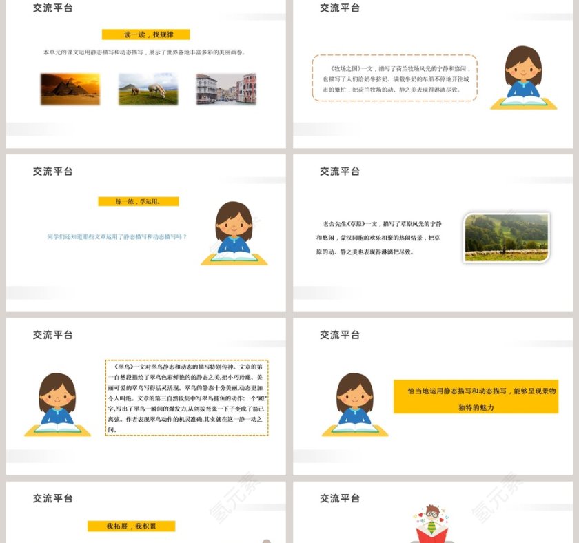 第七单元  语文园地-语文精品课件教学ppt课件第2张