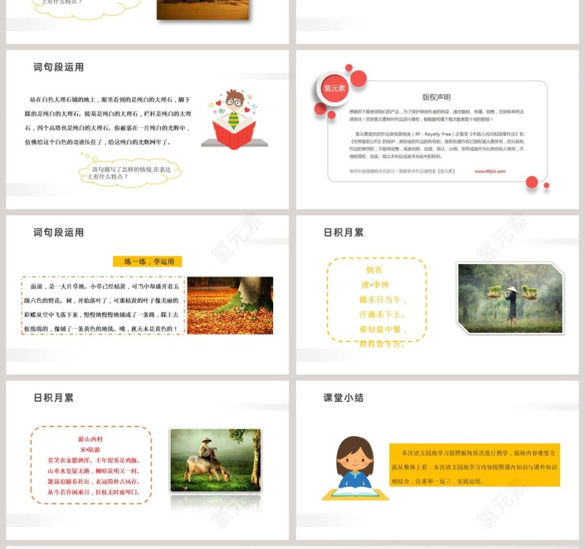 第七单元  语文园地-语文精品课件教学ppt课件第4张