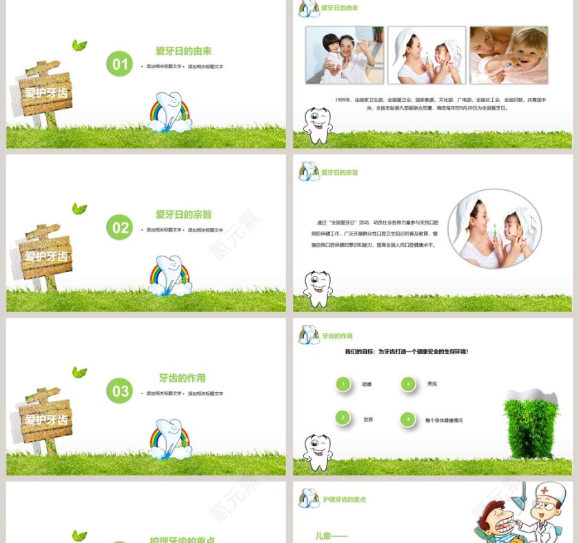 卡通简约清新卡通全国爱牙日PPT第2张