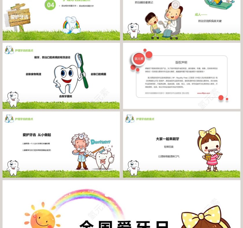 卡通简约清新卡通全国爱牙日PPT第3张