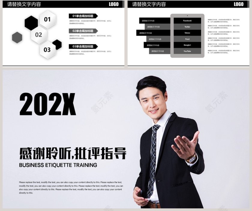 简约清新商务礼仪培训PPT模板第5张