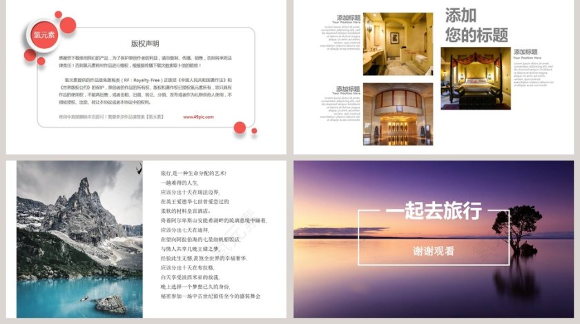 旅行的记忆旅行旅游照片相册PPT模板第5张