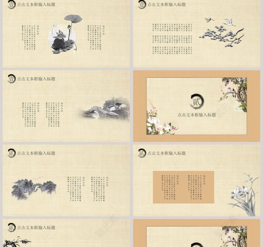 中国风水墨国风商务汇报通用PPT模板第2张