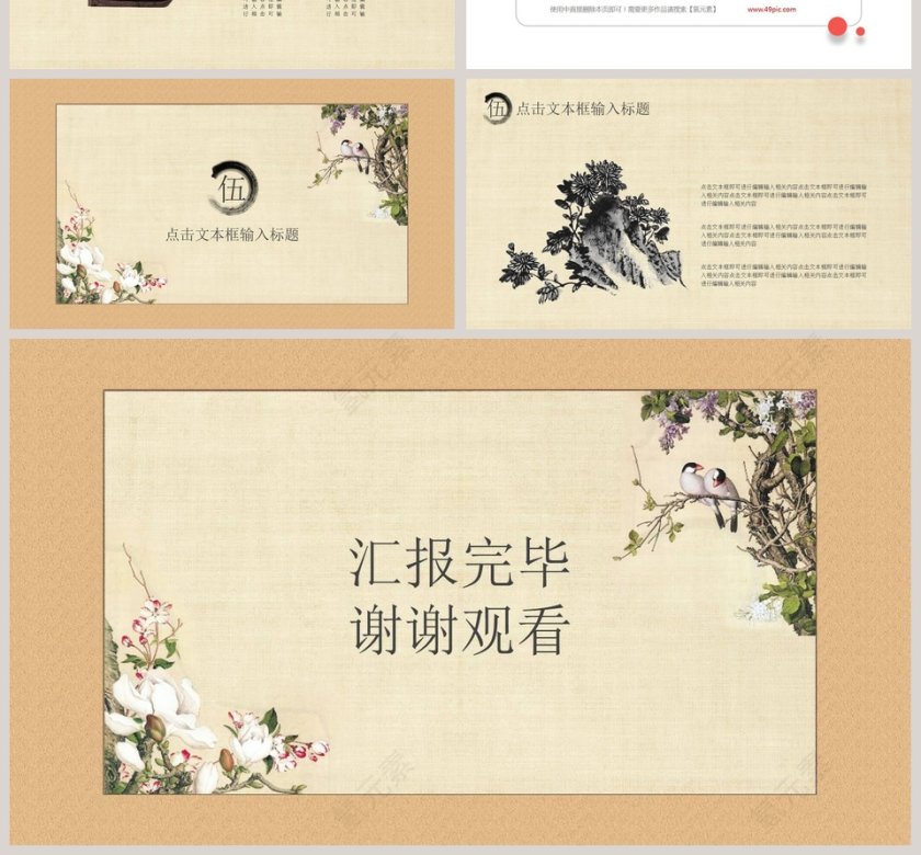 中国风水墨国风商务汇报通用PPT模板第4张