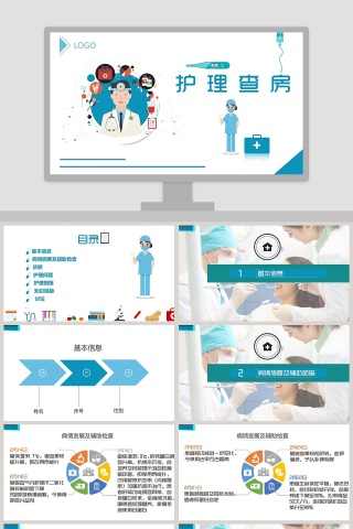 简单实用卡通背景护理查房PPT