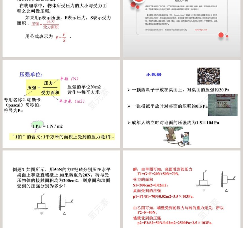 第八章 压强-教学ppt课件第5张